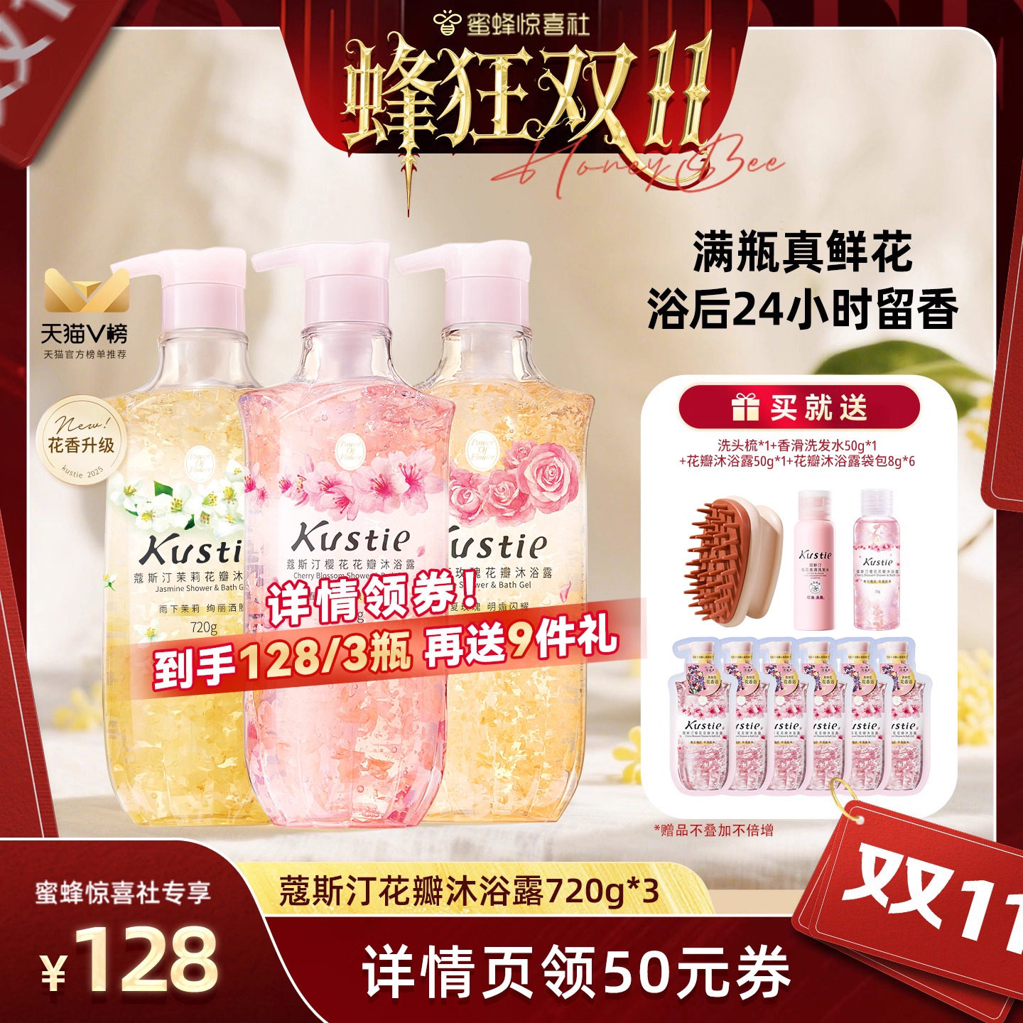 【蜂狂双11】蔻斯汀樱花花瓣沐沐浴露