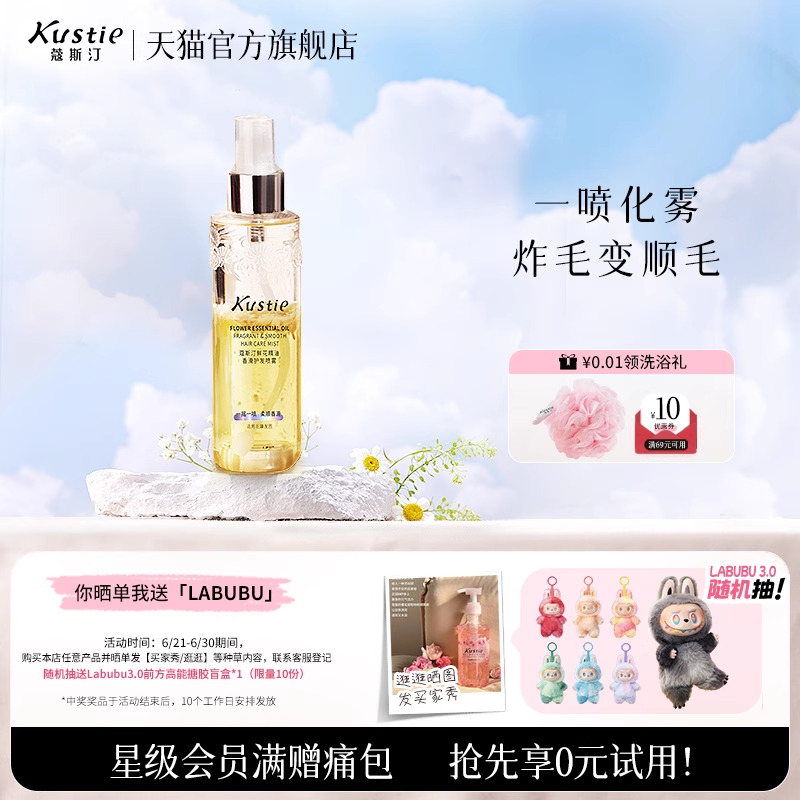 蔻斯汀花瓣干枯分叉免洗護發精油