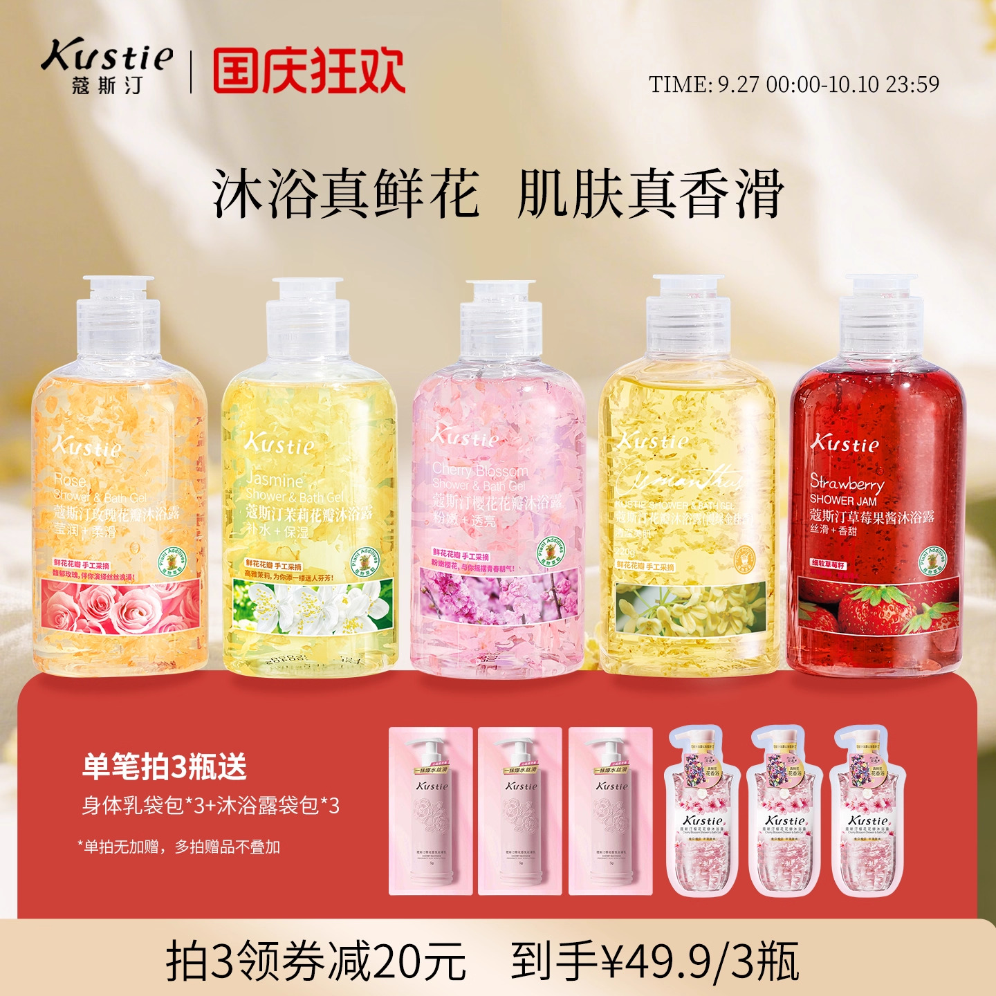 【拍3瓶送赠品】蔻斯汀沐浴露持久留香花瓣香氛清爽沫浴乳液220g