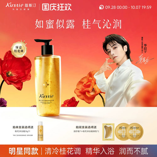 蔻斯汀桂花沐浴蜜沐浴露保湿清洁