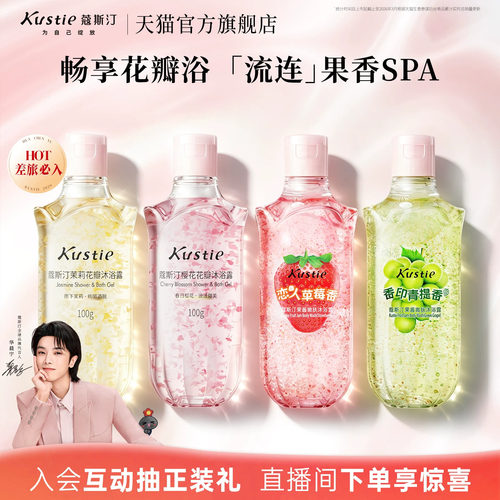 蔻斯汀花瓣香氛沐浴露便携留香
