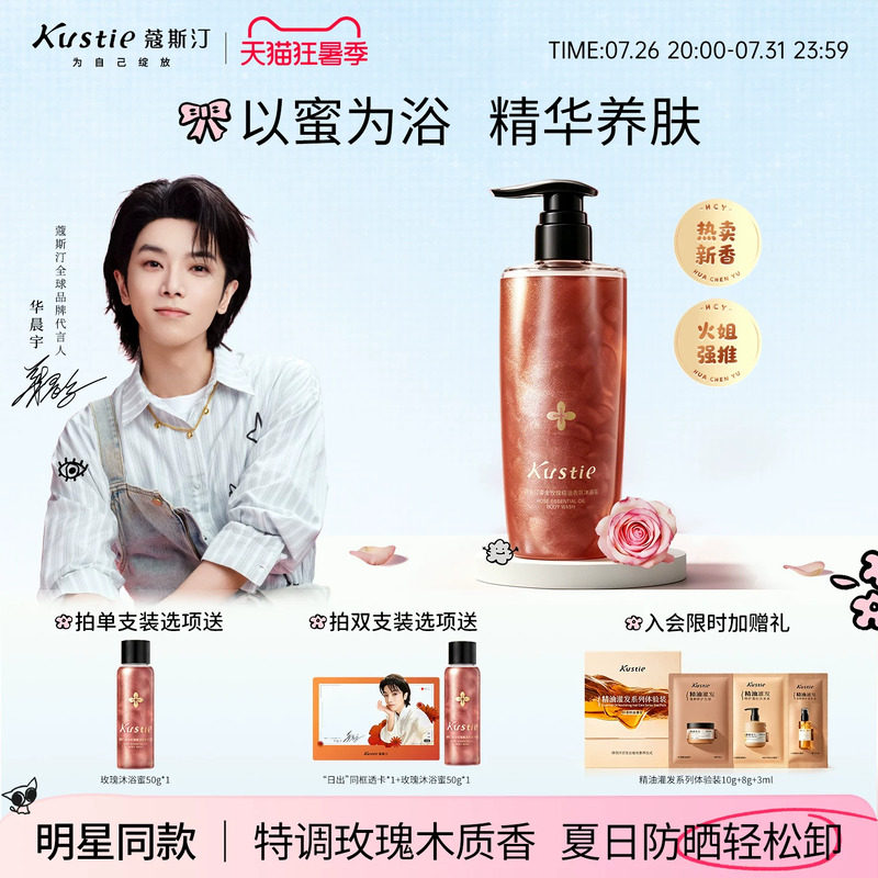蔻斯汀玫瑰沐浴蜜沐浴露保湿清洁
