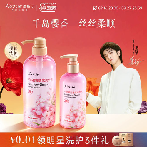 蔻斯汀樱花洗发水护发素柔顺留香