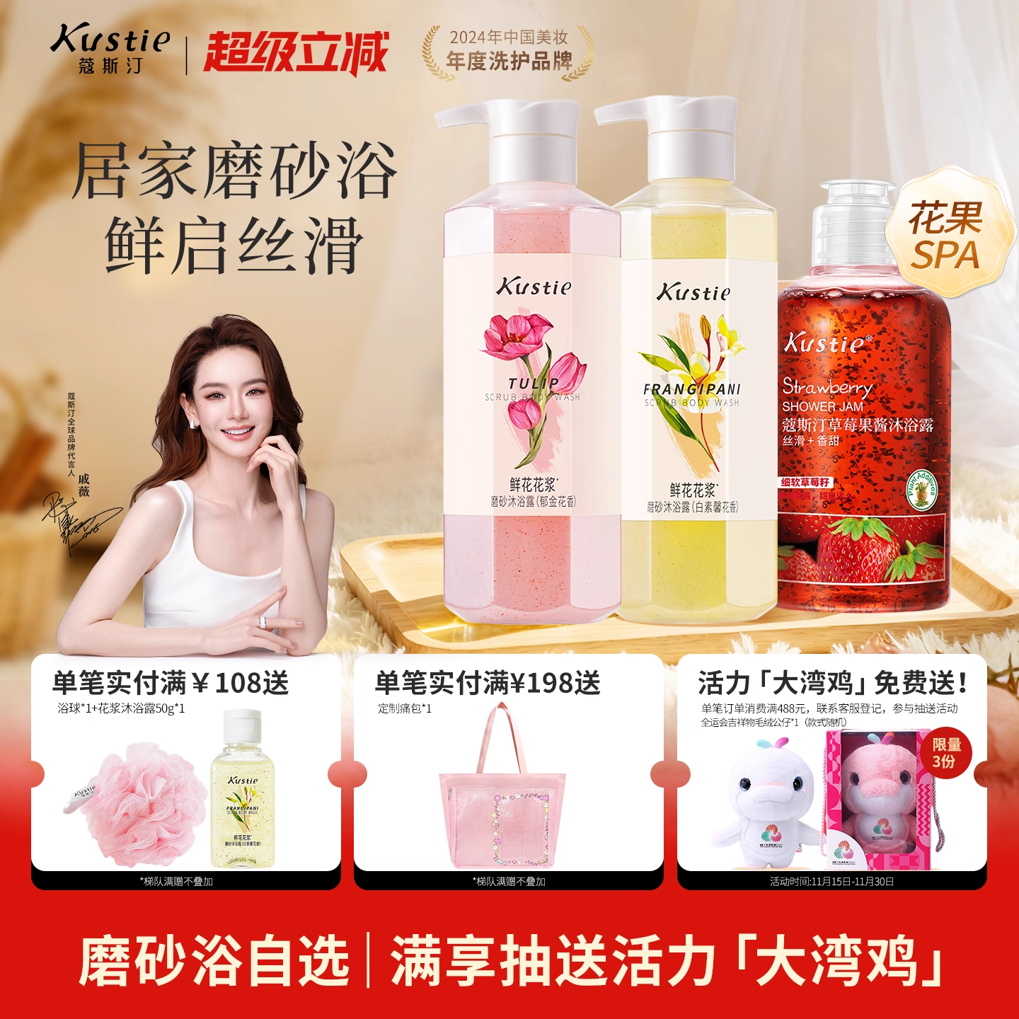 【沐浴露任选】蔻斯汀郁金花花浆草莓果酱磨砂沐浴露二合一沐浴液