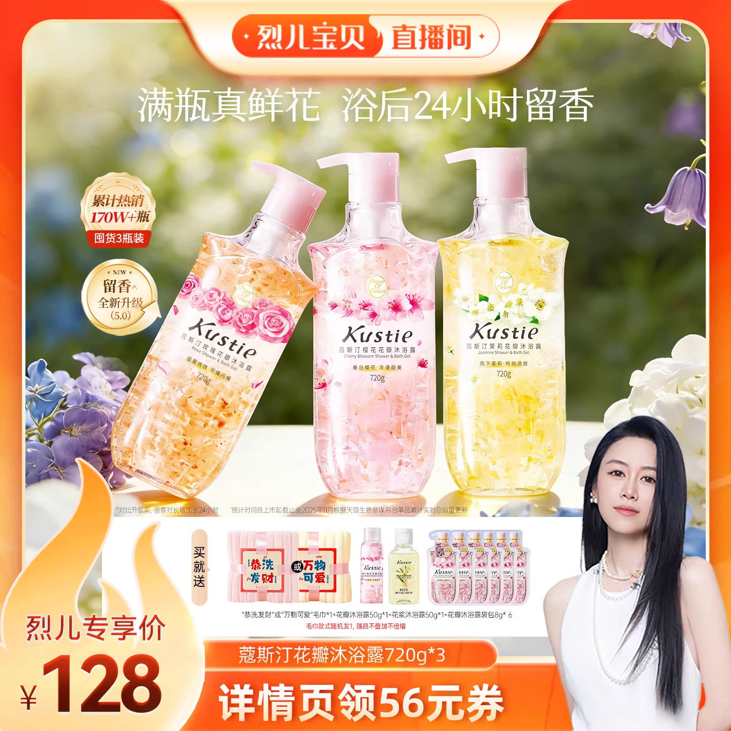 【烈儿宝贝直播间】蔻斯汀樱花花瓣沐浴露正品720gX3