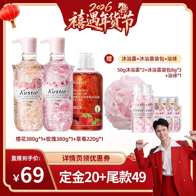 【禧物社】蔻斯汀樱花玫瑰草莓花瓣果酱沐浴露组合980g