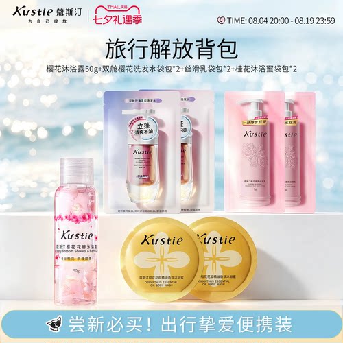 蔻斯汀洗发水沐浴露磨砂膏体验装
