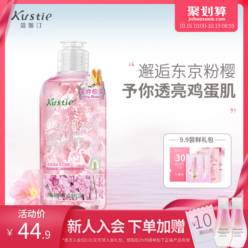 蔻斯汀樱花花瓣烟酰胺沐浴露全身嫩白补水沐浴乳液旅行装男女通用