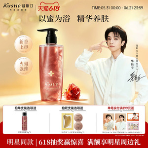 蔻斯汀玫瑰沐浴蜜沐浴露保湿清洁
