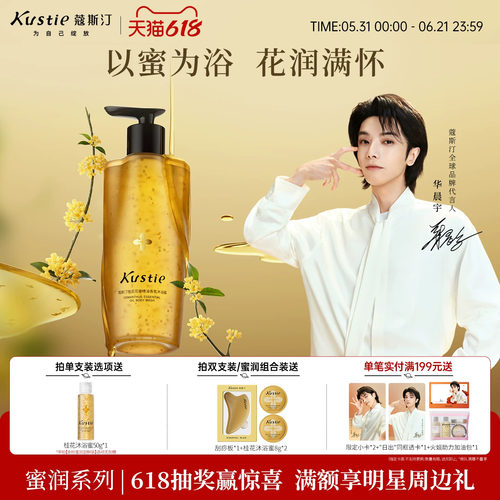 蔻斯汀桂花沐浴蜜沐浴露保湿清洁