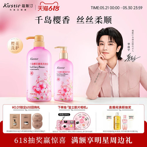 蔻斯汀樱花洗发水护发素柔顺留香