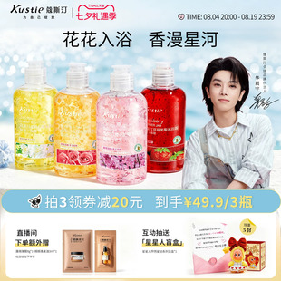 【拍3瓶包邮】蔻斯汀沐浴露持久留香花瓣香氛清爽沐浴乳液220g