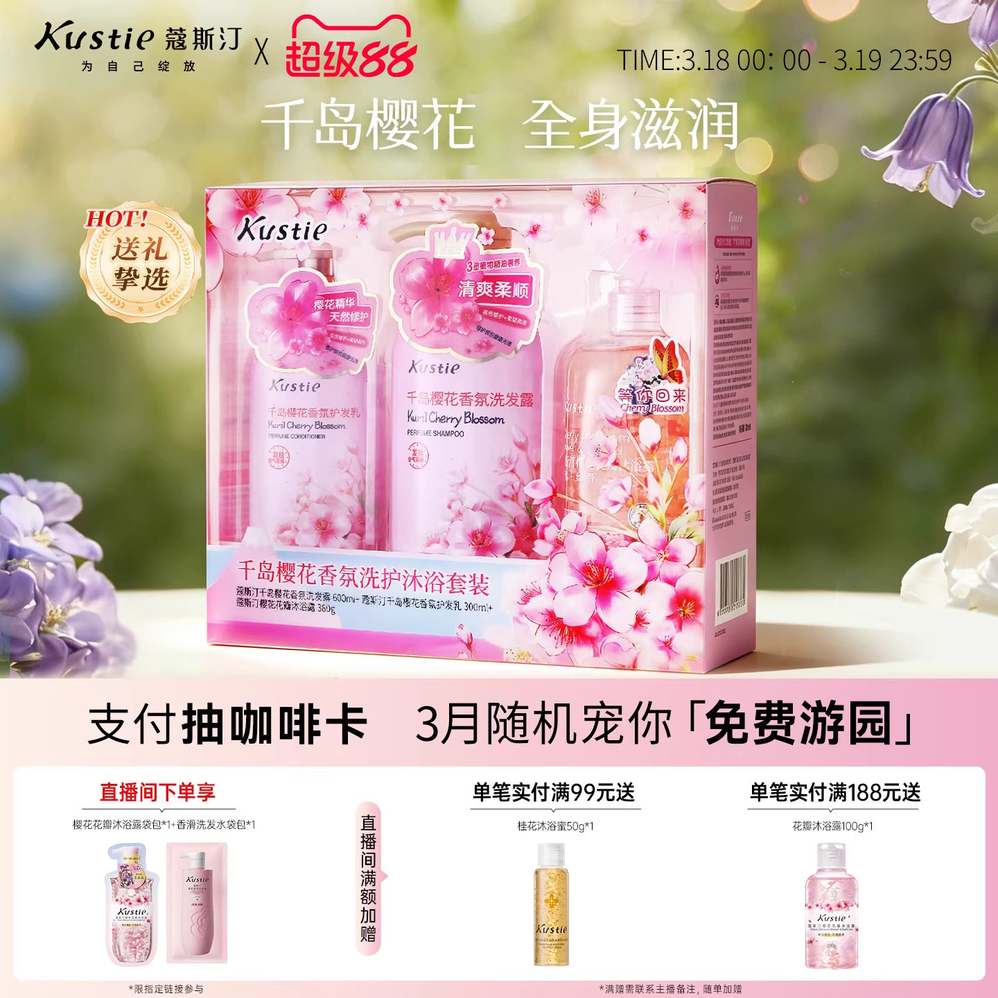 【送礼推荐】蔻斯汀樱花香氛沐浴露洗发水护发素组合套装送礼