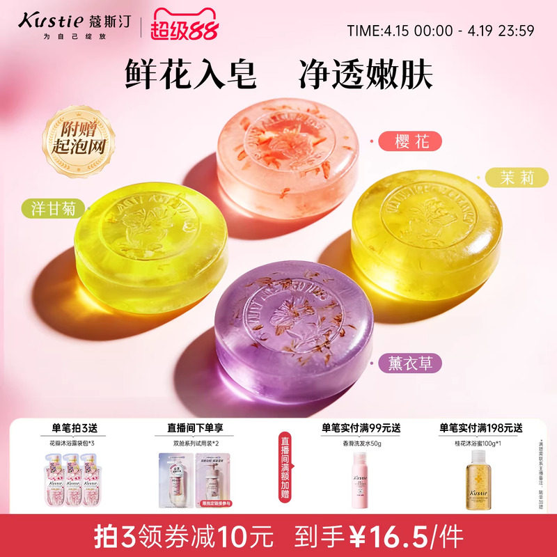 【赠起泡网】蔻斯汀樱花精油皂洁面沐浴洗脸洗手洗澡香皂一皂多用
