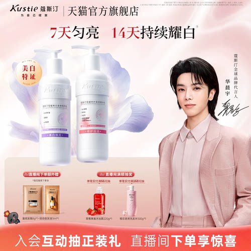 蔻斯汀身体乳美白修护保湿滋润