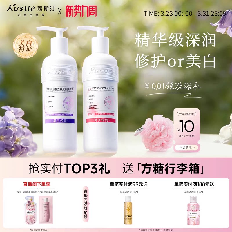 【美白特证】蔻斯汀花耀身体乳保湿滋润美白润肤乳修护留香秋冬