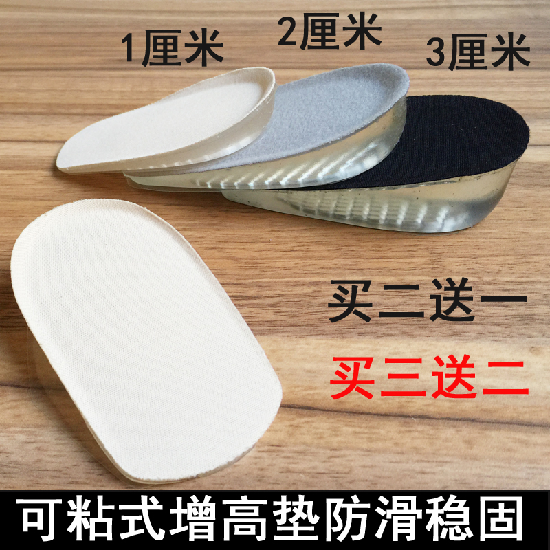 自粘硅胶内增高鞋垫舒适减震隐形半垫后跟垫增高垫后半垫男女1cm2