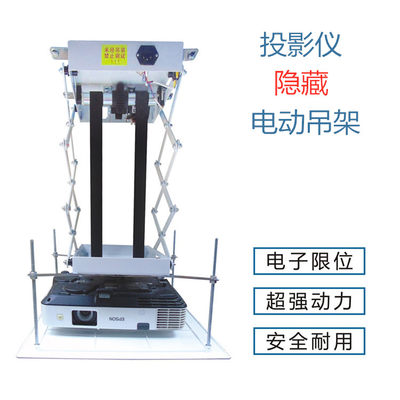 投影仪机电动升降吊架超薄机箱0.8米1米1.5米行程无线遥控