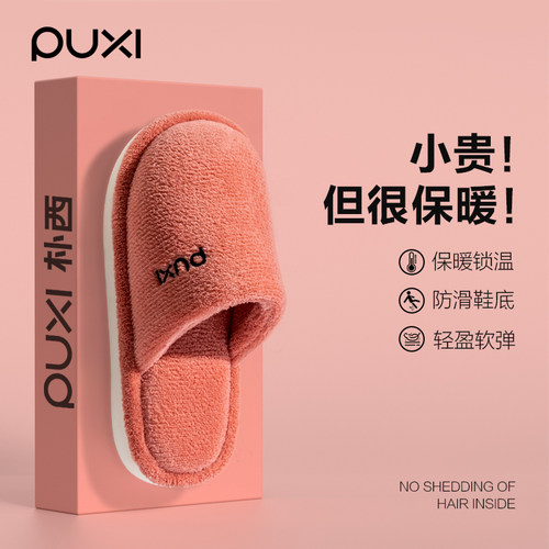 朴西2025秋冬季新款女士棉拖鞋