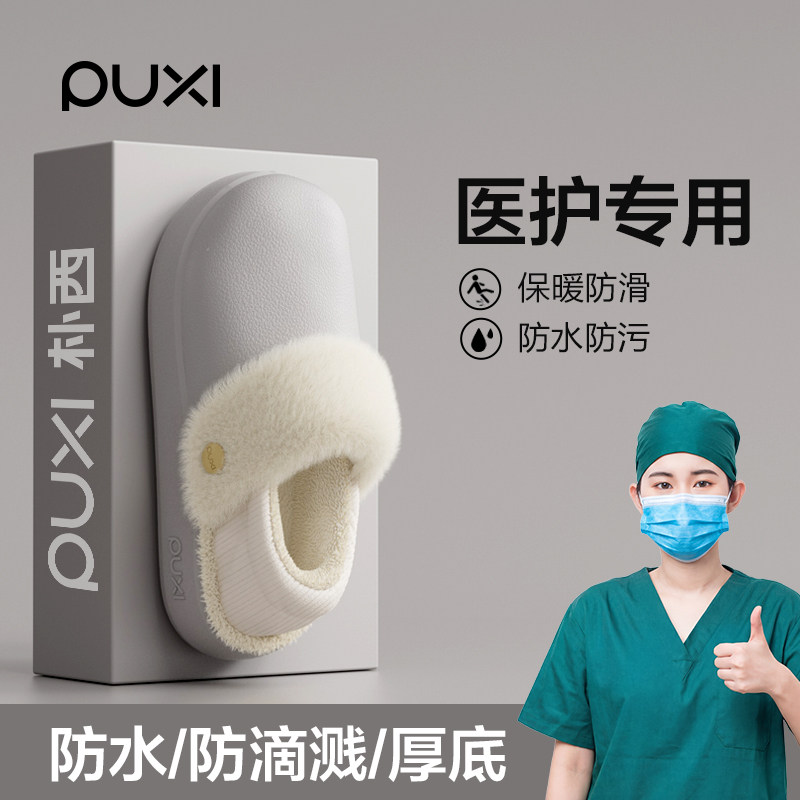 朴西新款男士医用手术室包跟棉拖鞋防滑防水保暖可外穿情侣棉拖女