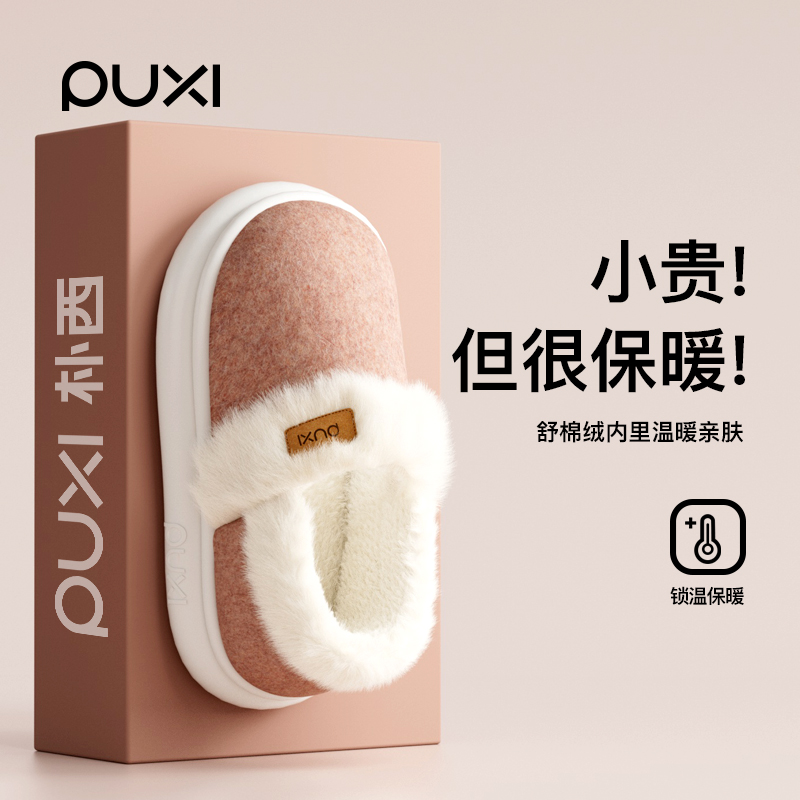 朴西秋冬季新款棉拖鞋女软底毛绒保暖简约居家室内防滑情侣棉拖男