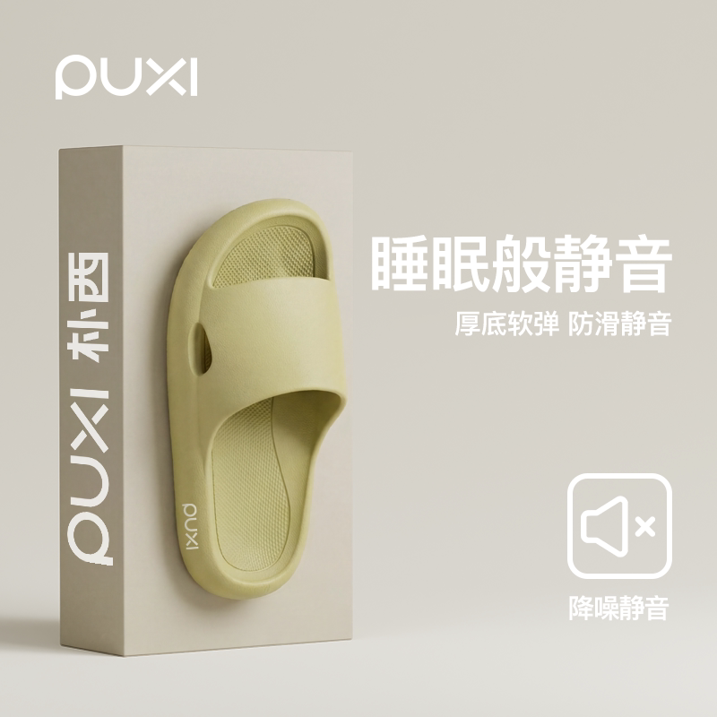 朴西室内拖鞋女夏季家居不臭脚浴室防滑踩屎感厚底情侣凉拖鞋男士