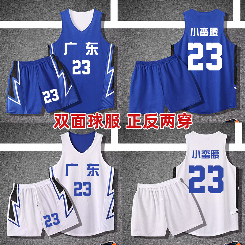 双面篮球服定制套装两面穿球衣男成人儿童美式风比赛服315蓝拼白