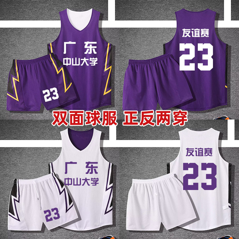 双面篮球服定制套装两面穿球衣男成人儿童美式比赛队服315紫拼白