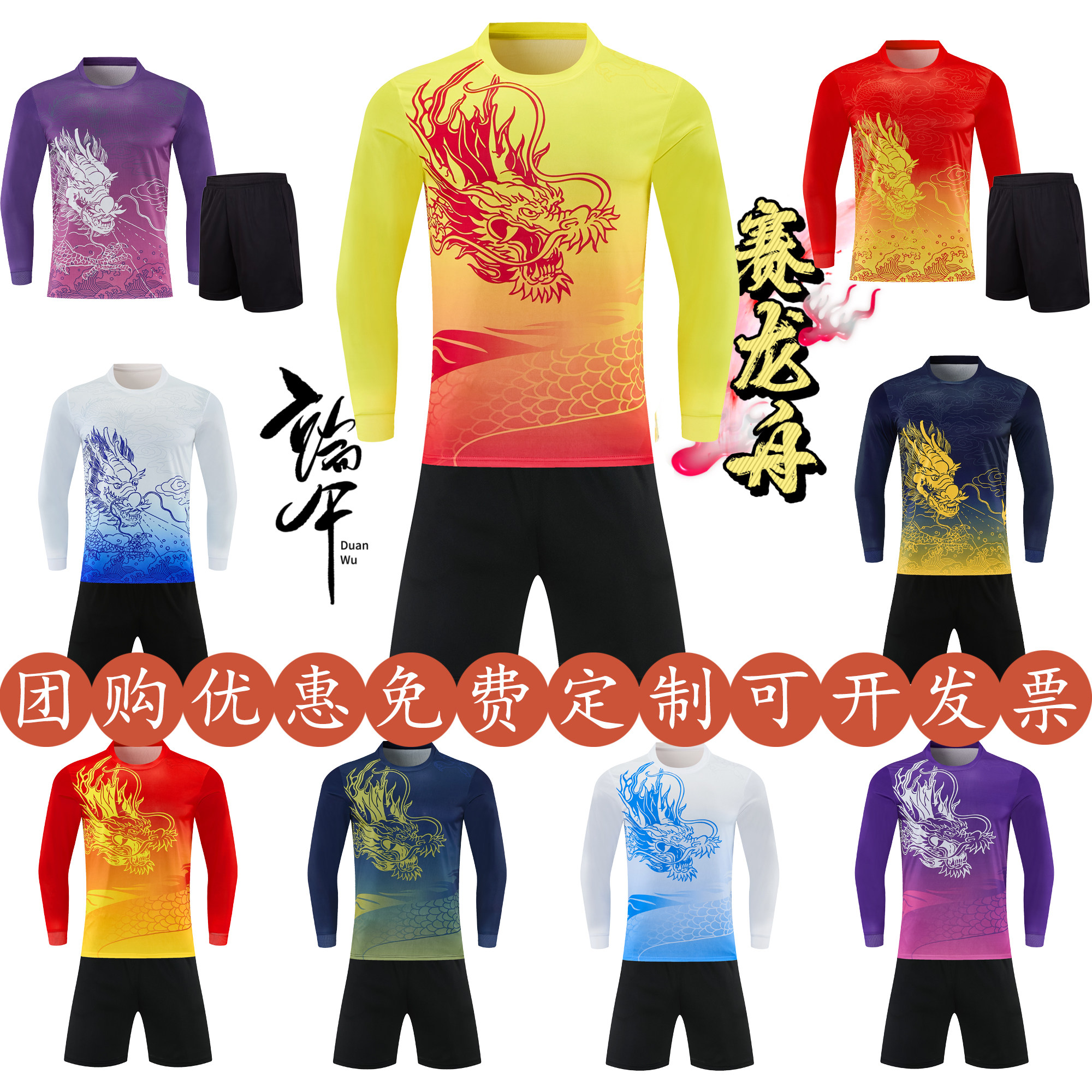 端午节长袖赛龙舟服装定制划龙船衣服训练服龙纹比赛服套装演出服