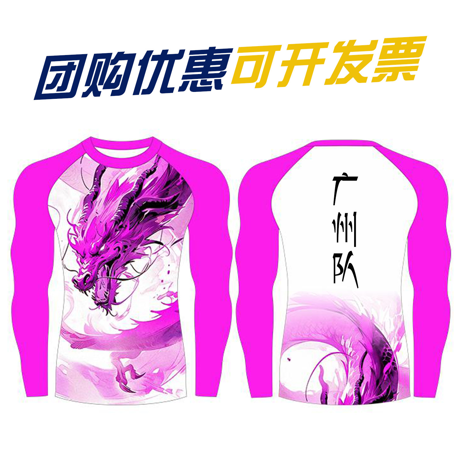 数码印龙舟服定制男团队训练速干衣服端午划龙舟比赛长袖紧身服装
