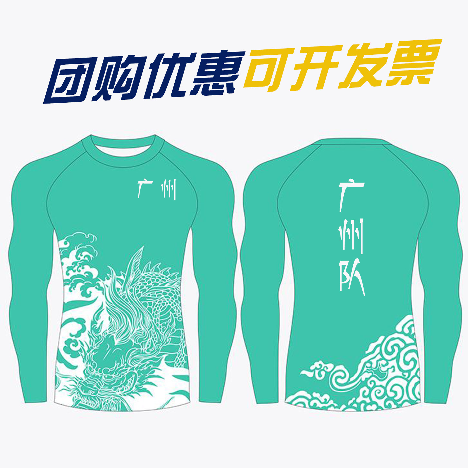 龙舟服定制赛龙舟服装队服紧身衣长袖训练服端午划龙舟训练运动服