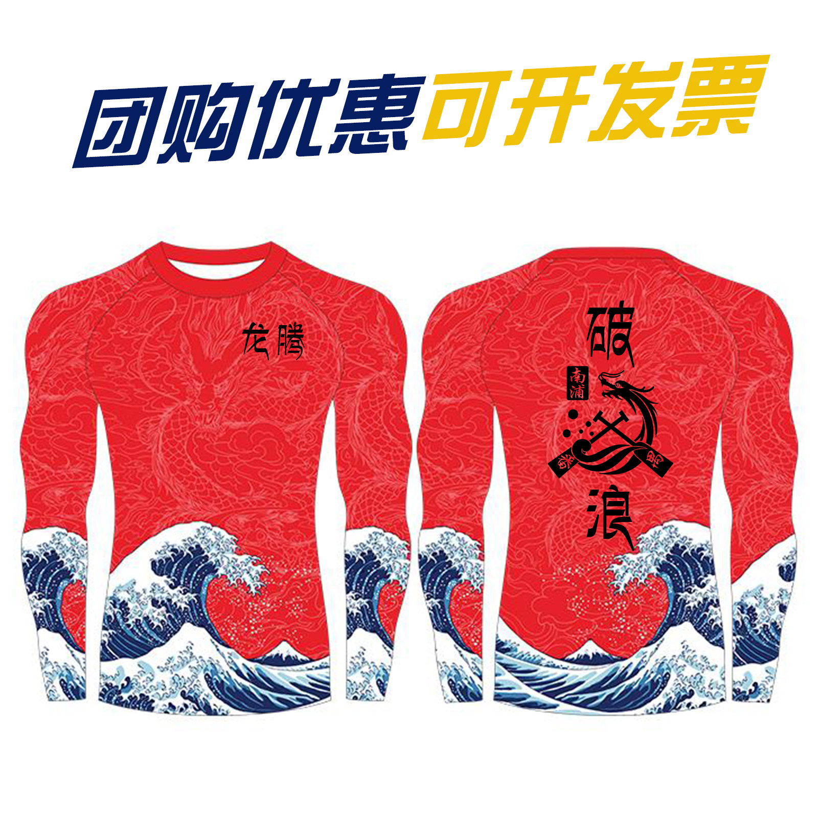 龙舟服成人男团体比赛训练队服端午节划龙舟飞盘服速干数码印定制