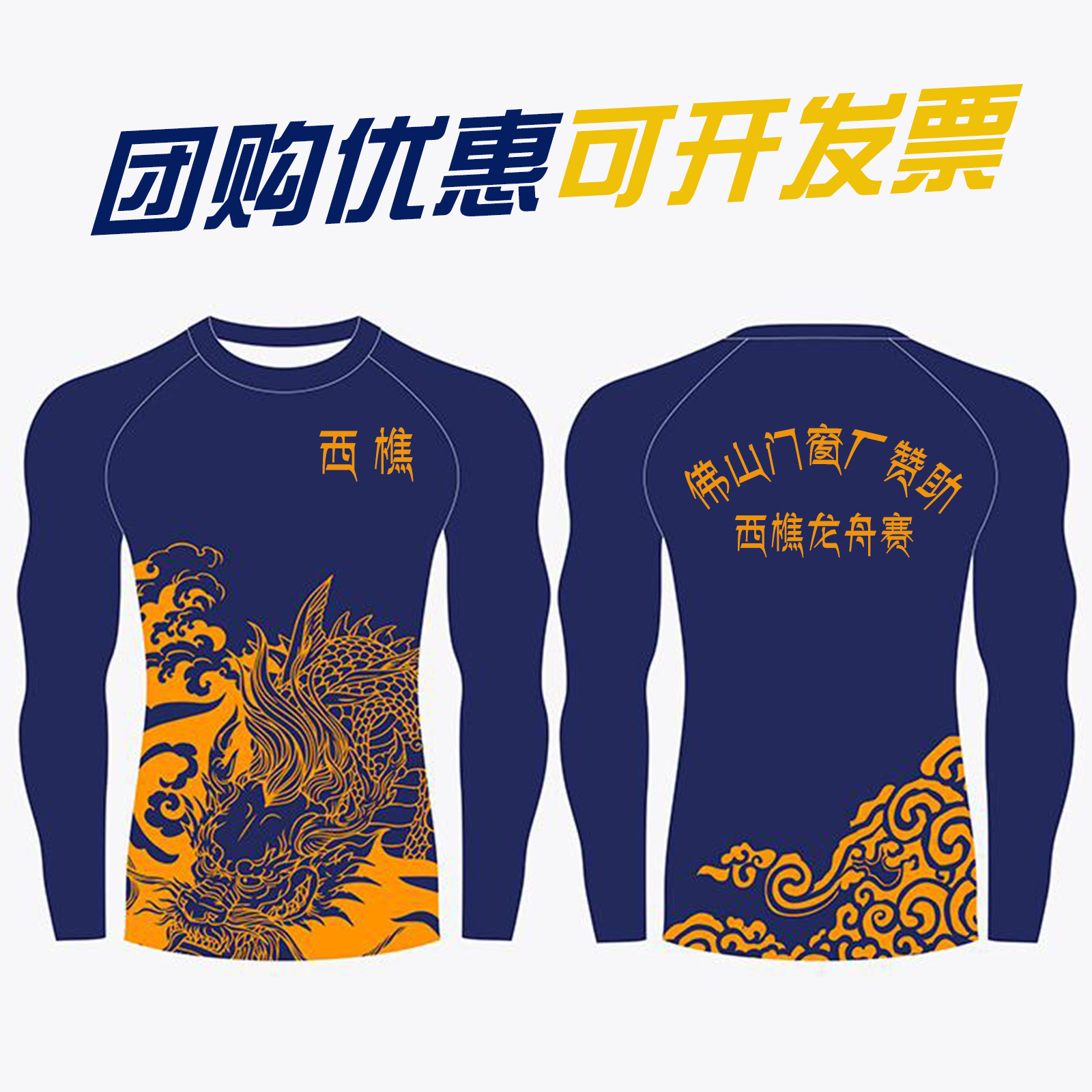 划龙舟紧身长袖紧身服装端午节赛龙舟比赛训练服速干短袖队服定制