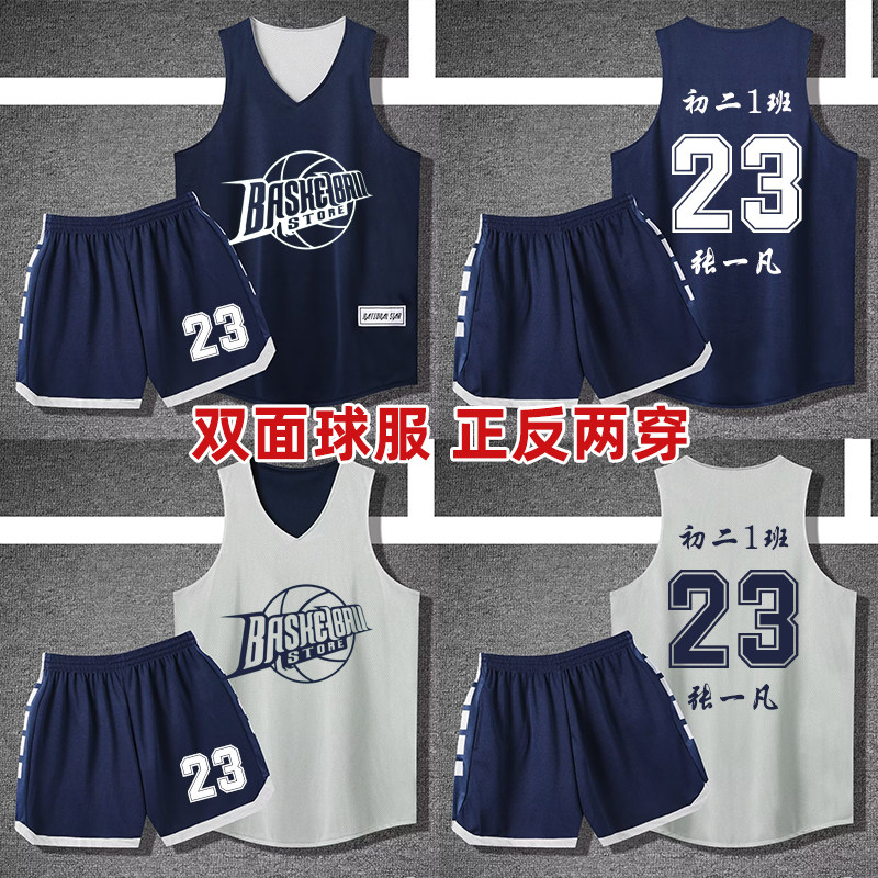 双面美式篮球服套装男生专业比赛训练服团购定制球衣321藏青拼灰