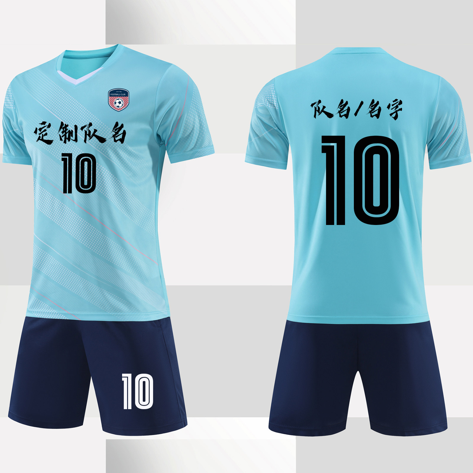 足球服套装定制男款足球球衣成人团队公司比赛队服训练服936湖蓝