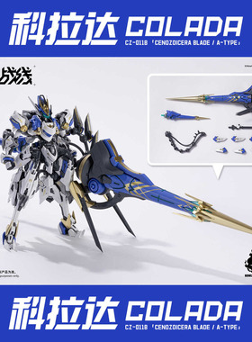 预定 哮星 Howling Star 核诚治造 交错战线 科拉达