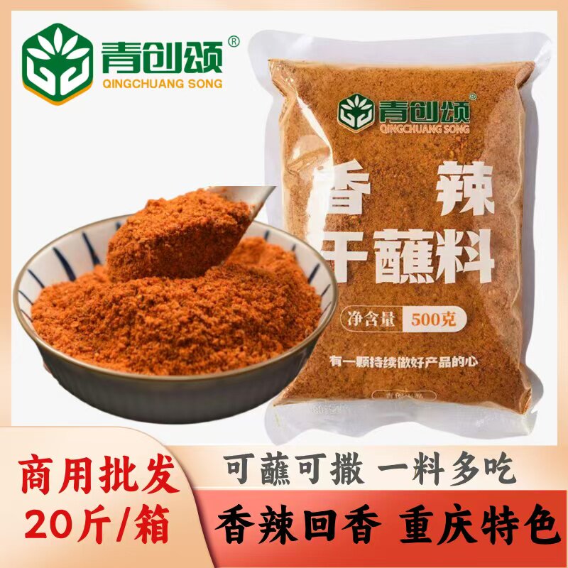 青创颂香辣干碟料香辣干蘸料袋装1kg烧烤蘸料辣椒面火锅烤肉料
