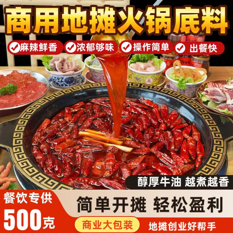 巴蜀味绝地摊火锅底料500g牛油冒菜串串麻辣烫调料整箱批发商用