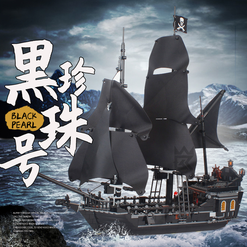 适用于乐高积木拼装玩具加勒比海盗船长杰克黑珍珠号大帆船4184