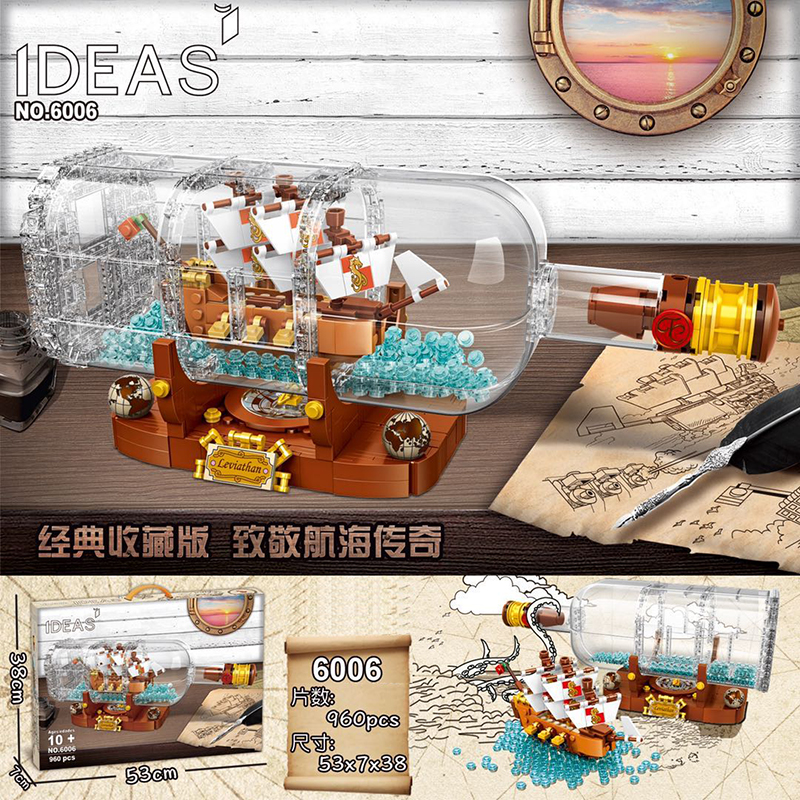 适用于乐高积木IDEAS系列21313瓶中船儿童拼装玩具男孩子女孩礼物