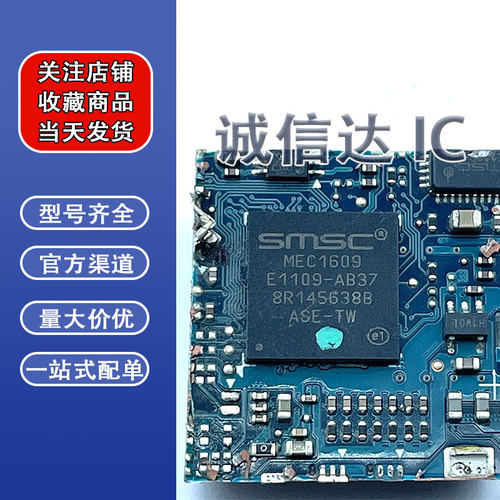 芯片 MEC16O9 MEC1609 BGA 剪板 当天发货 拍前请询价