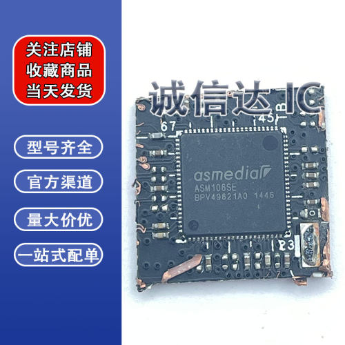 ASM1142/1041/106SE/1143/1084A/1065E/1062 QFN 剪板 拍前请询价