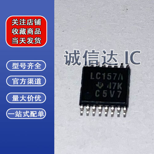 SN74LVC157APWR TSSOP-16 丝印LC157A 多路复用器芯片 当天发货