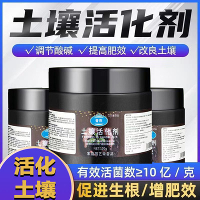 土壤活化剂通用型松土精黑水肥料植物花肥水溶肥多功能土壤活化宝