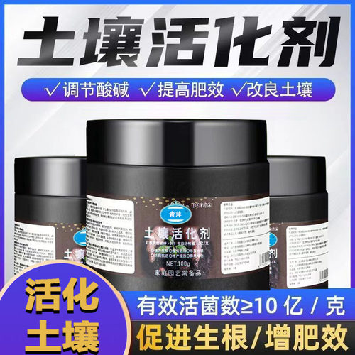 土壤活化剂通用型松土精黑水肥料植物花肥水溶肥多功能土壤活化宝