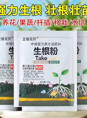 快速生根粉树木生根剂植物果树苗木花卉移栽种植生根壮苗剂发根剂