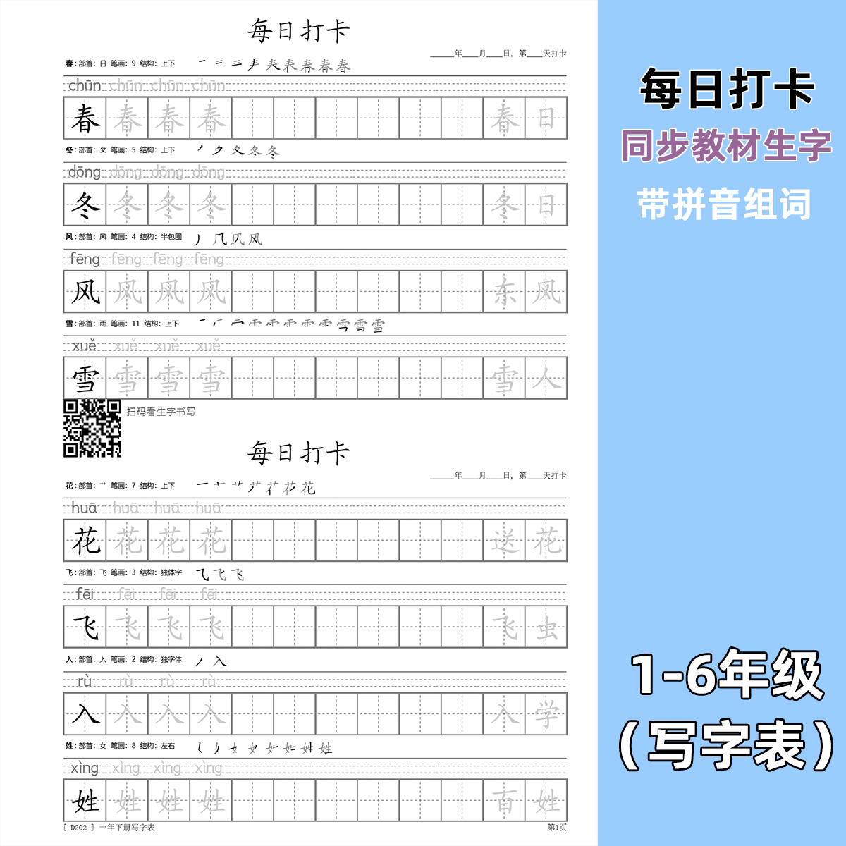 每日打卡人教版小学同步写字表生字描红本练习硬笔楷书字帖部编版 文具电教/文化用品/商务用品 练字帖/练字板 原图主图