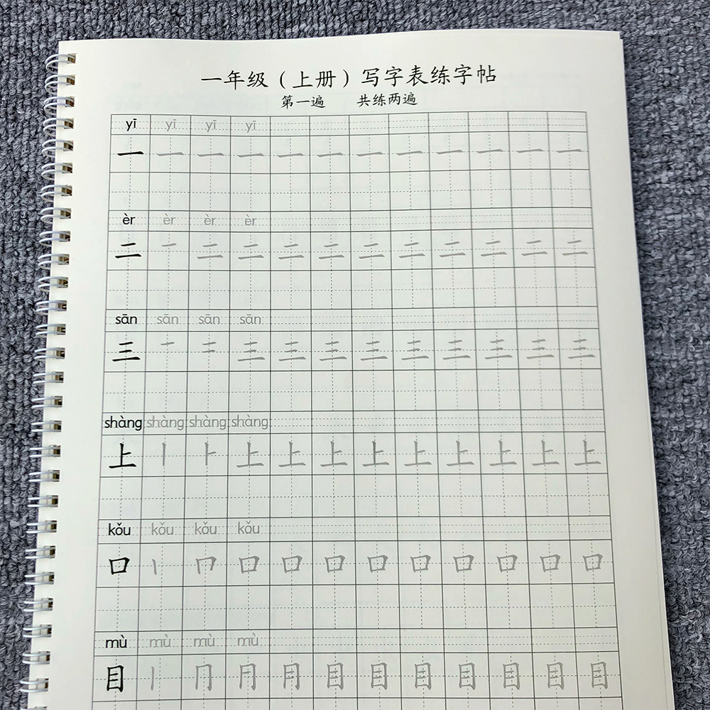 小学部编人教版同步一二三四五六年级上下册写字表笔画笔顺练字帖