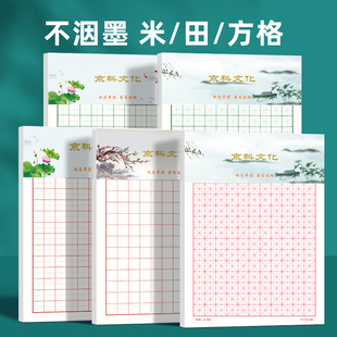 田字格米字格硬笔书法纸小学生练字成人中性笔钢笔比赛方格作品纸