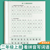 一二三四五六年级上册看拼音写词语下册注音小学语文练习本作业簿